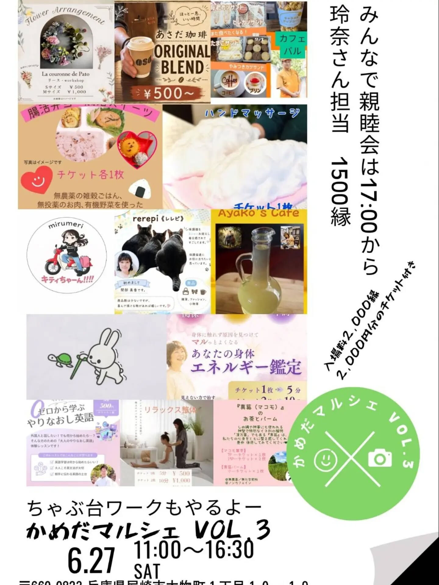 6月27日(土) かめだマルシェ