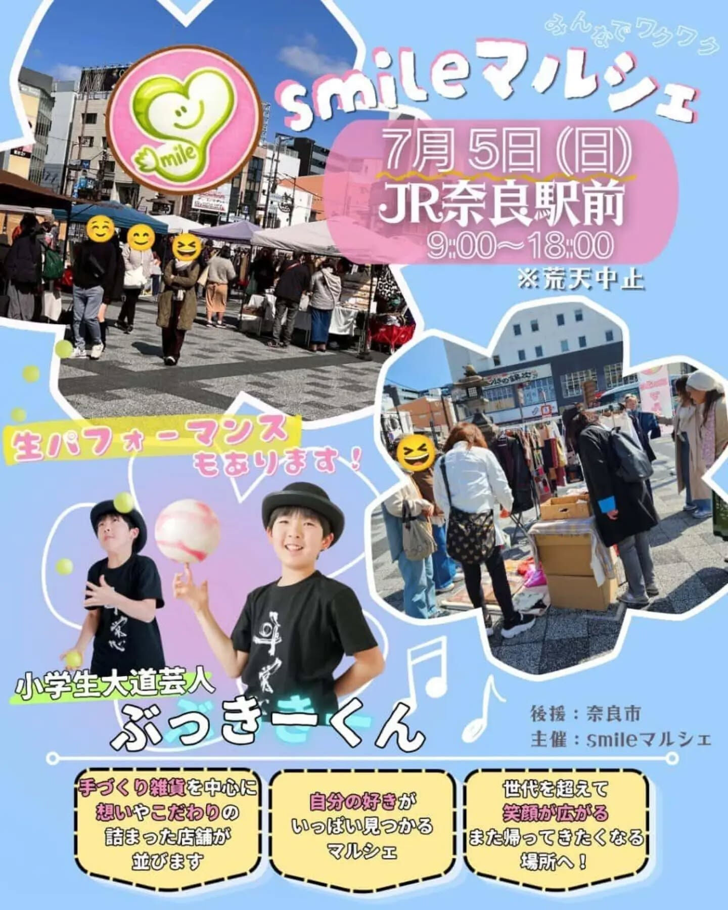 7月5日  JR奈良駅前　smileマルシェ