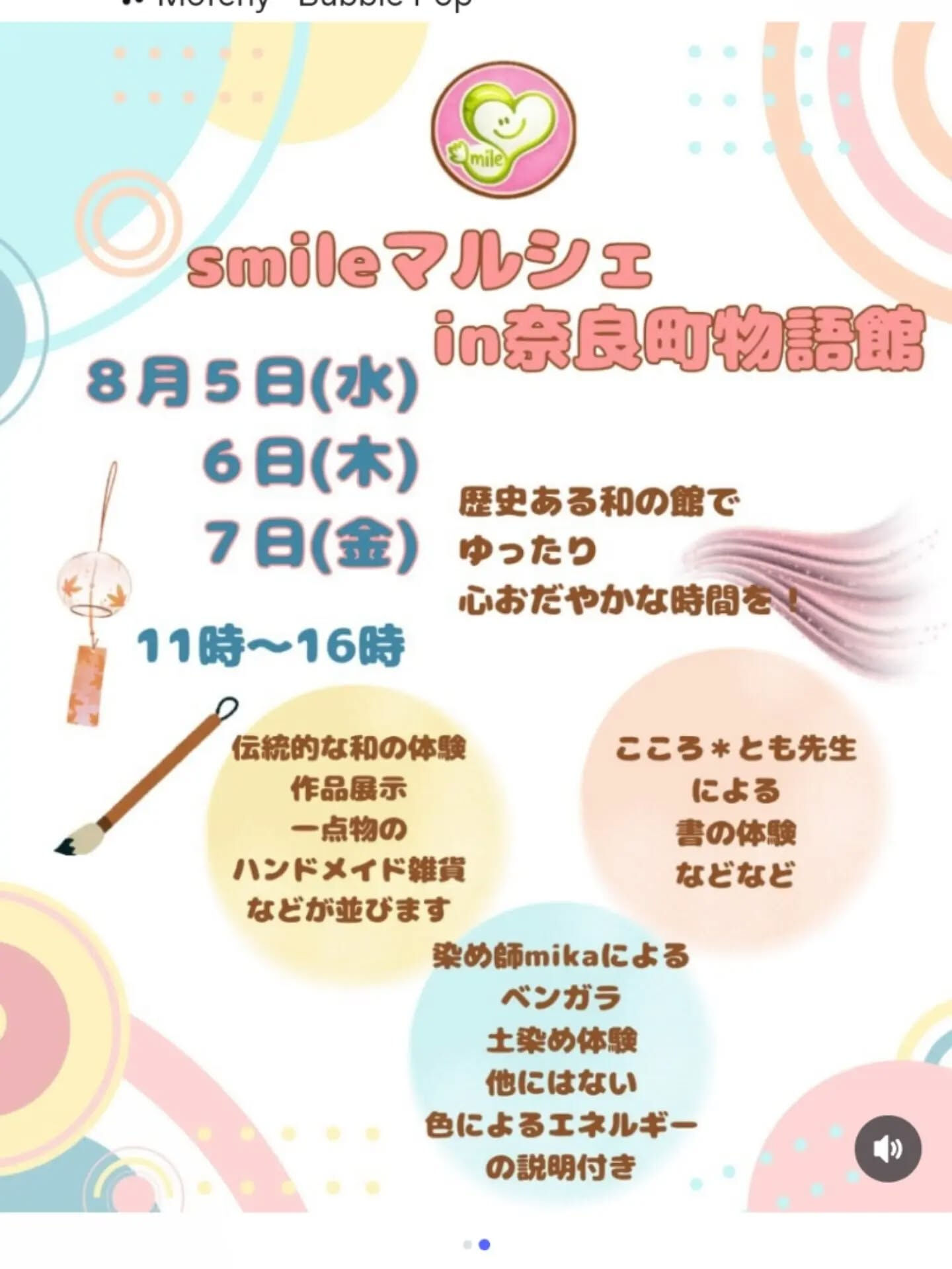奈良町物語館smileマルシェ