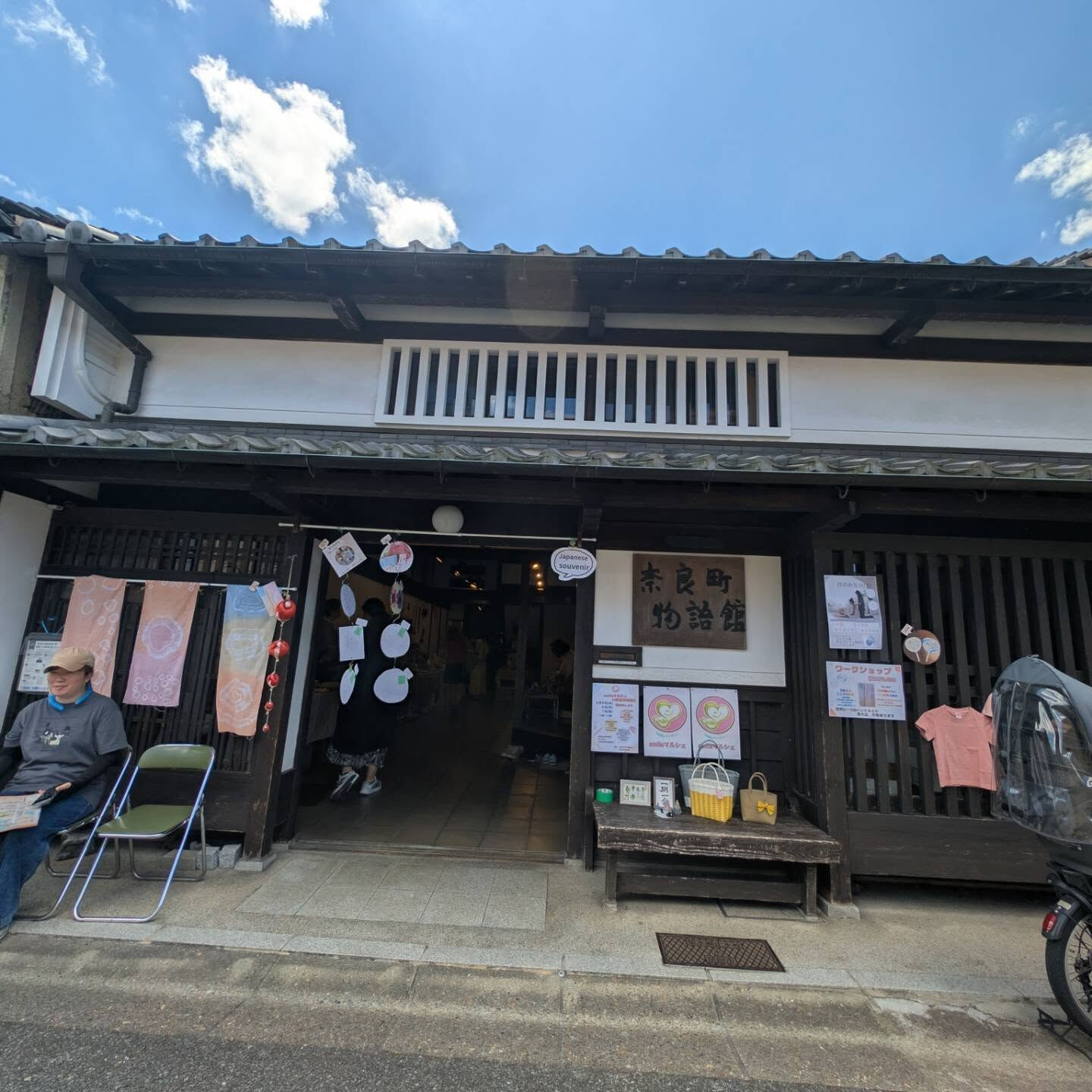 奈良町物語館