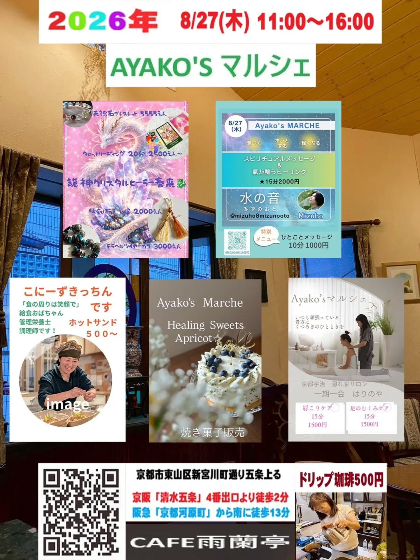 本日8月27日 京都清水五条駅直ぐ