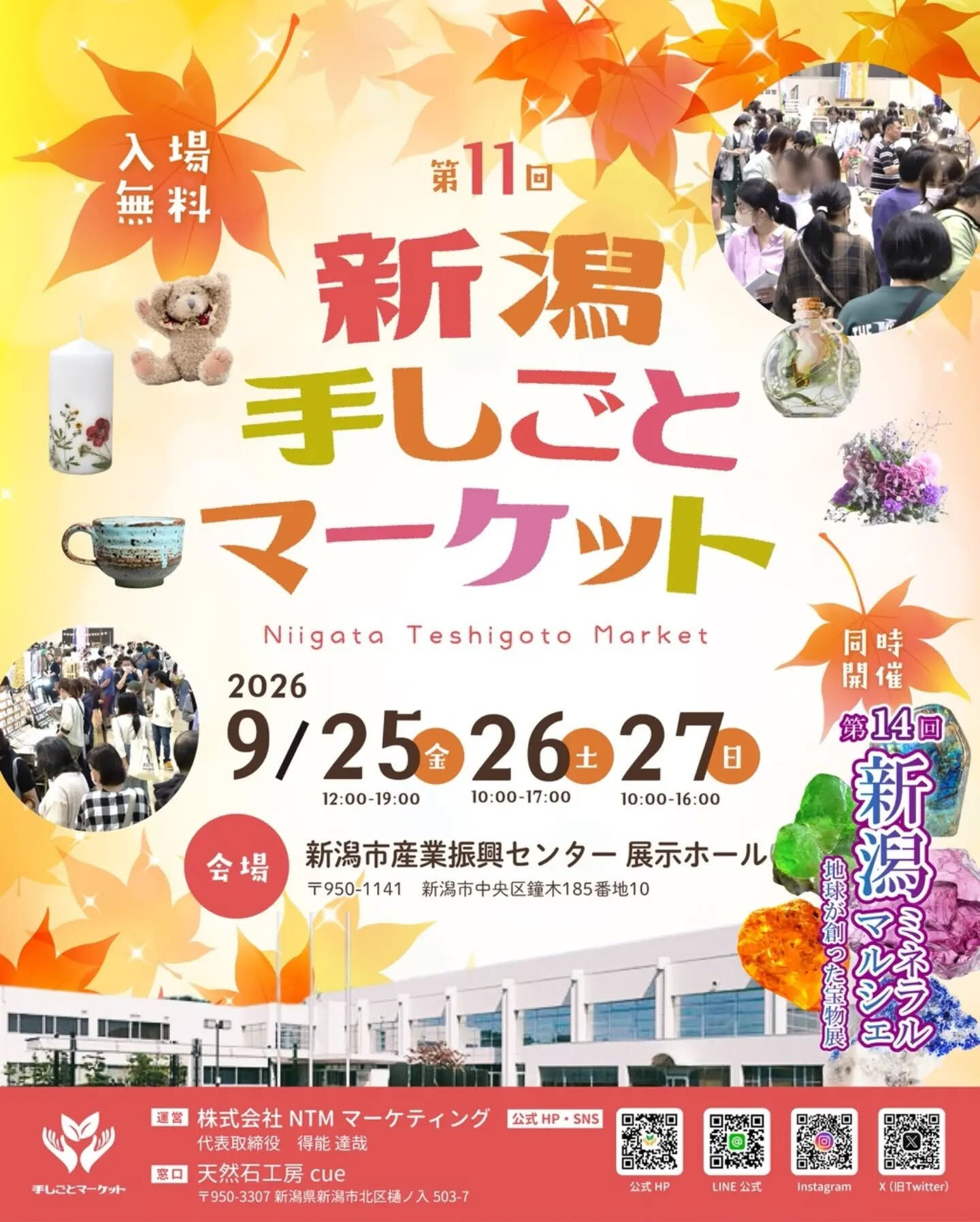 25日26日27日　新潟手しごとマーケット