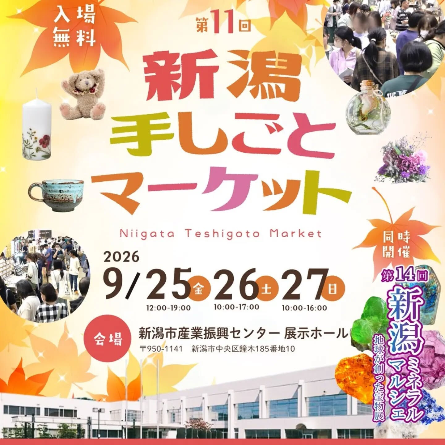 新潟手しごとマーケット